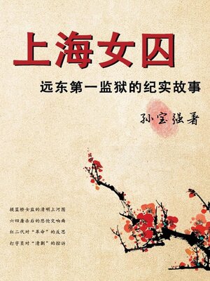 cover image of 上海女囚